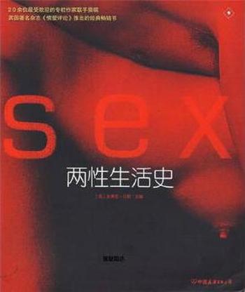 《两性生活史》