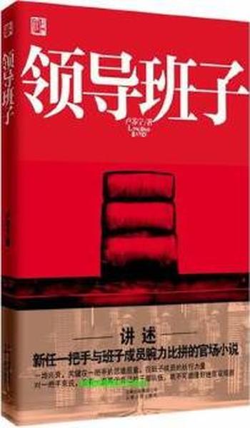 《领导班子》