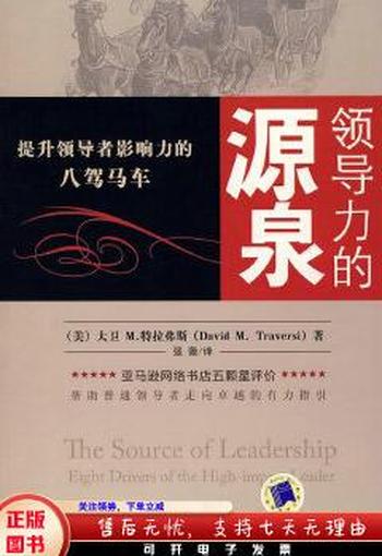 《领导力的源泉》