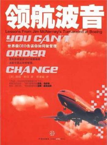 《领航波音》
