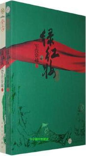 《绿红妆之军营穿越(下)》