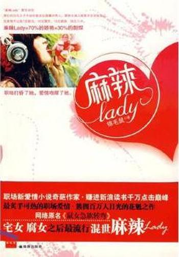 《麻辣Lady》