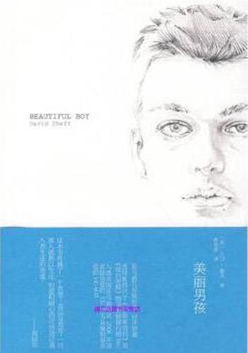 《美丽男孩》