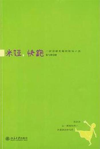 《米娅,快跑》