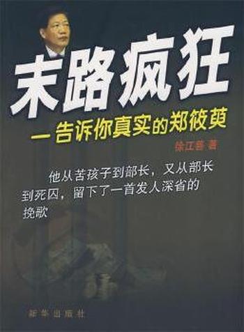 《末路疯狂》