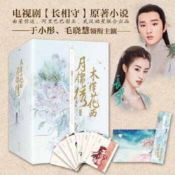 《木槿花西月锦绣》