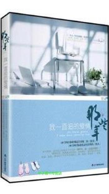 《那些年,我一直追的爱情》