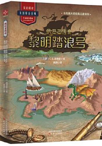 《纳尼亚传奇3-黎明破浪号》