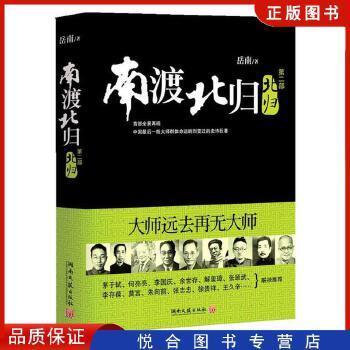 《南渡北归(第二部)》