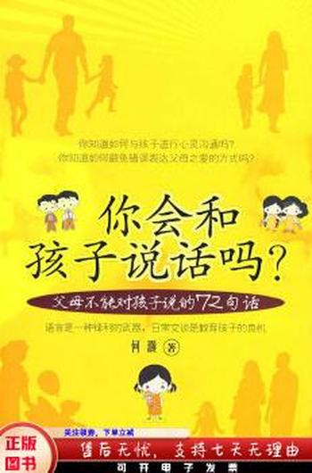 《你会和孩子说话吗?》