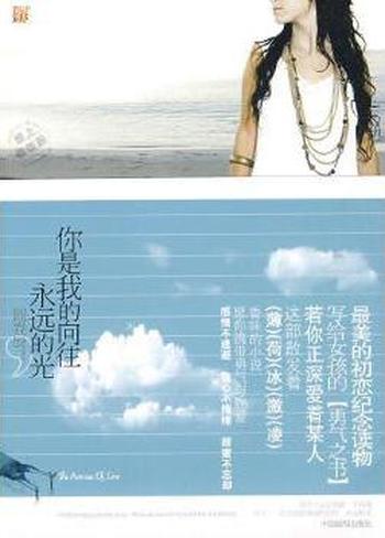 《你是我的向往,永远的光》