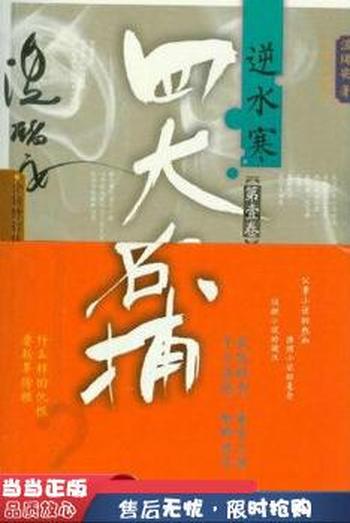 《逆水寒》