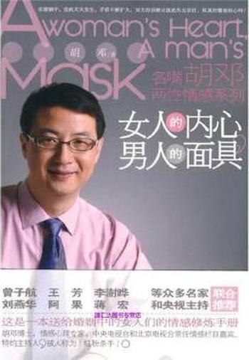 《女人的内心,男人的面具》