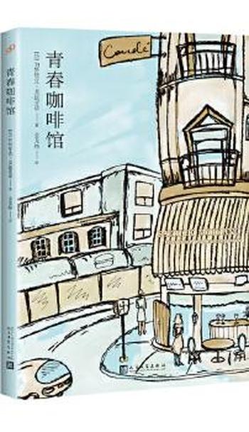 《帕特里克·莫迪亚诺作品系列(套装全4册)》(蜜月旅行+家谱+来自遗忘的最深处+这样你就不会迷路)