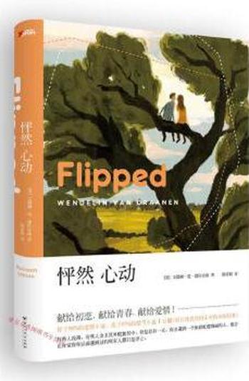 《怦然心动(Flipped)》