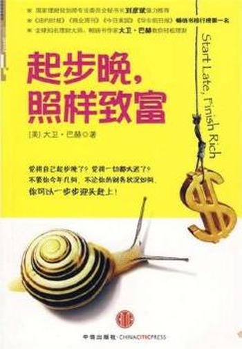 《起步晚,照样致富》