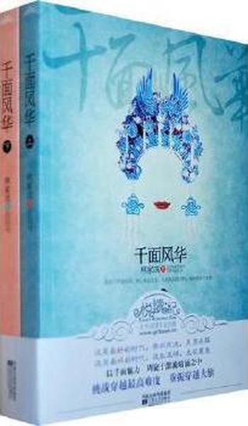 《千面风华》
