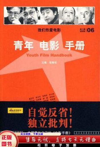 《青年电影手册(第二辑)》