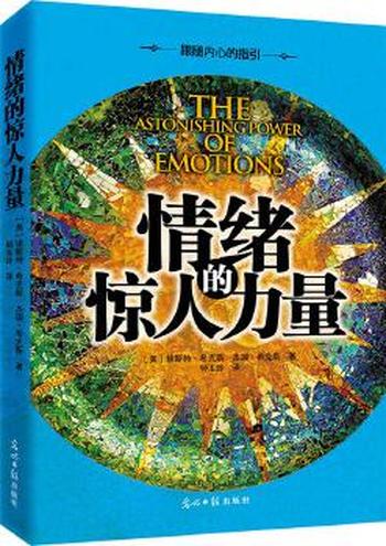 《情绪的惊人力量》