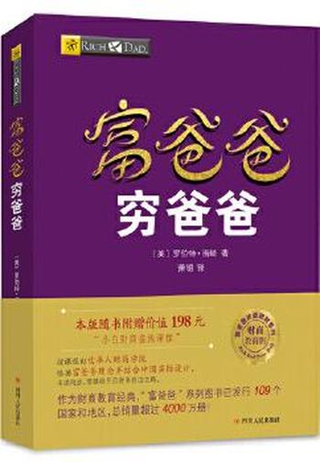 《穷爸爸富爸爸》