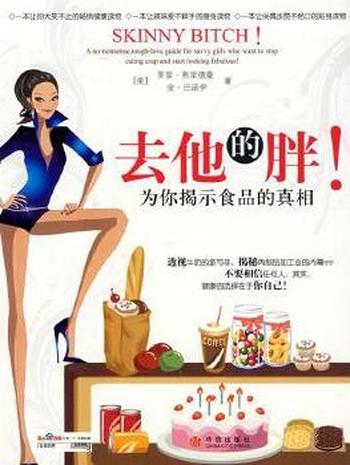 《去他的胖!》