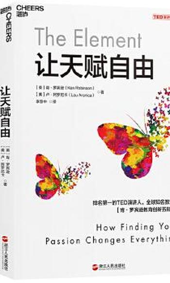 《让天赋自由——你真实生命的呼唤》