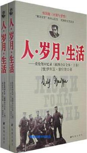 《人·岁月·生活(上部)》