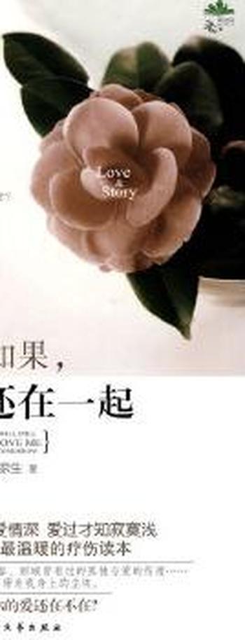 《如果,天亮还在一起》