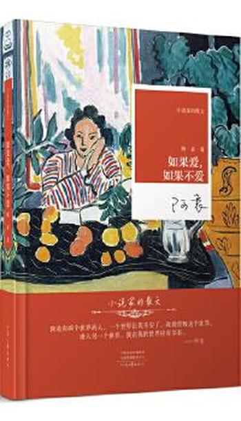 《如果爱》