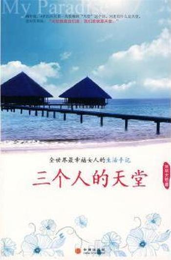 《三个人的天堂》