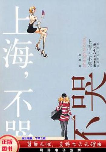 《上海,不哭!》