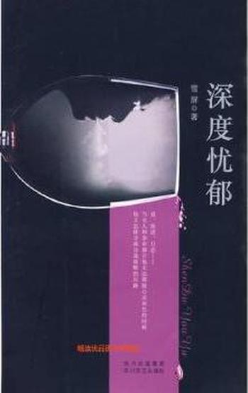 《深度忧郁》
