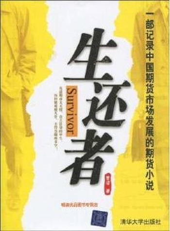 《生还者》