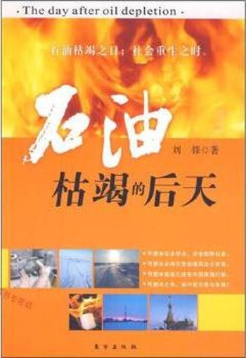《石油枯竭的后天》