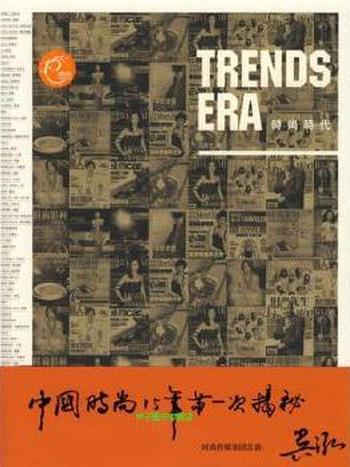 《时尚时代》