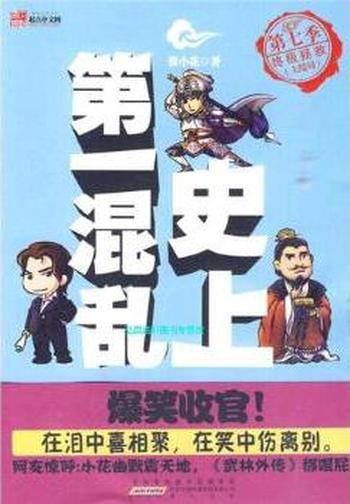 《史上第一混乱》