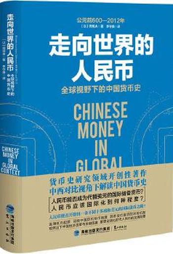 《世界的人民币》