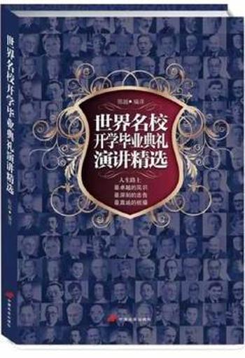 《世界名校演讲精选》