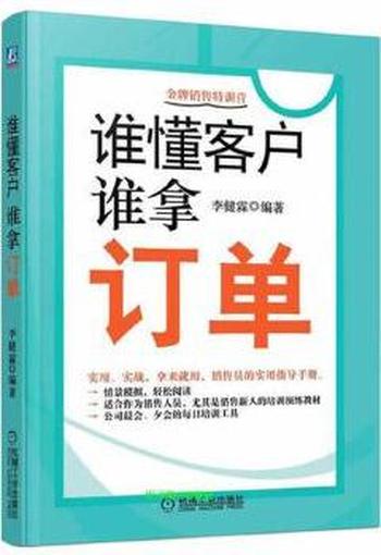 《谁懂客户,谁拿订单》