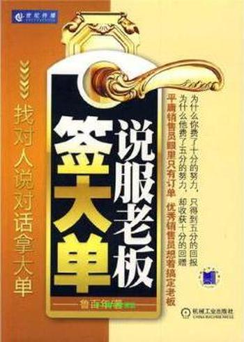《说服老板签大单》