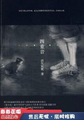 《四重音》
