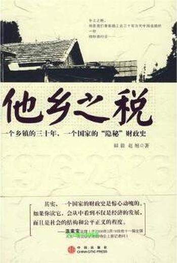 《他乡之税》