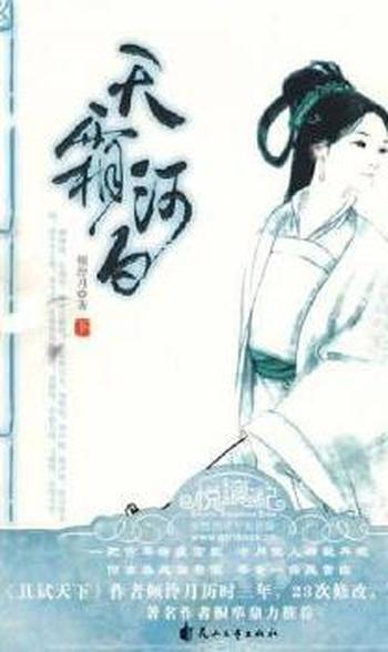 《天霜河白(下)》
