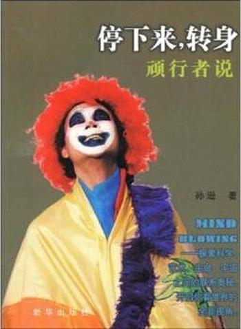 《停下来,转身》