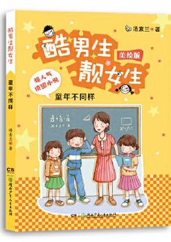 《童年不同样》