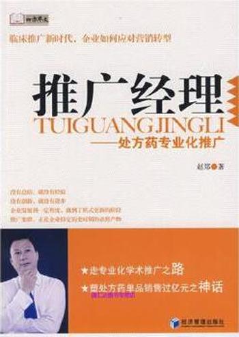 《推广经理》