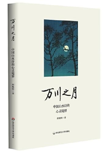 《万川之月》