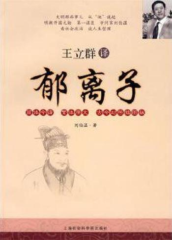 《王立群译郁离子》