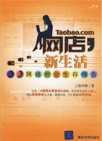 《网店,新生活》