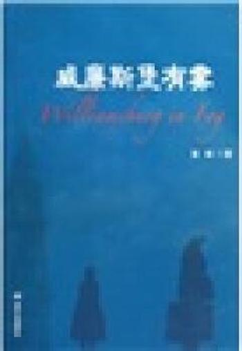 《威廉斯堡有雾》